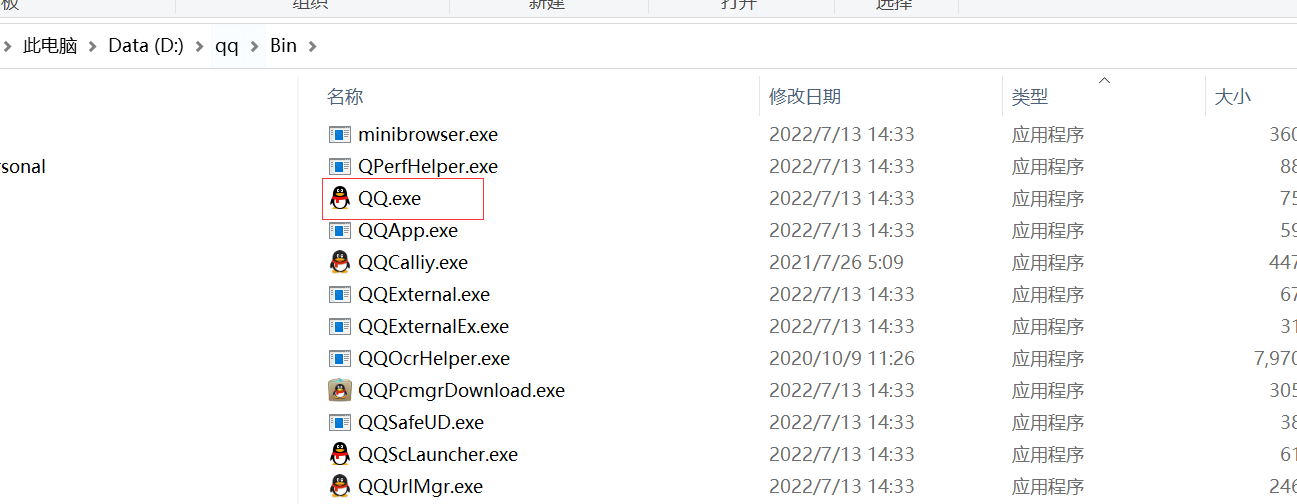 qq安装路径